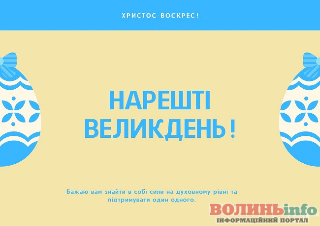 Патріотичні привітання з Великоднем