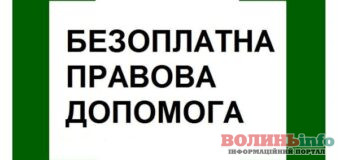 Безоплатна правнича допомога в Україні: хто може скористатися та куди звертатися