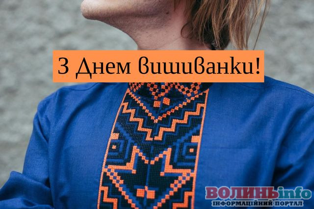 день вишиванки