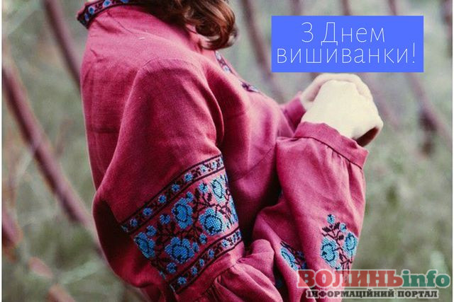 день вишиванки