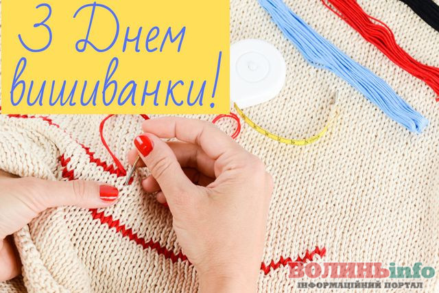 день вишиванки