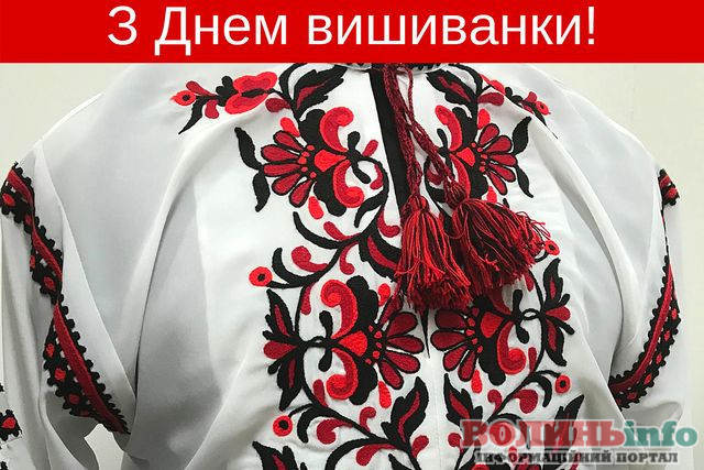 день вишиванки
