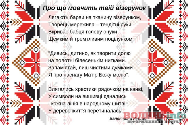 день вишиванки
