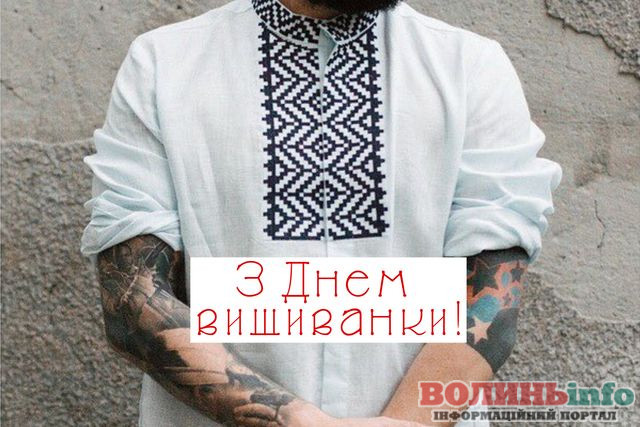 день вишиванки
