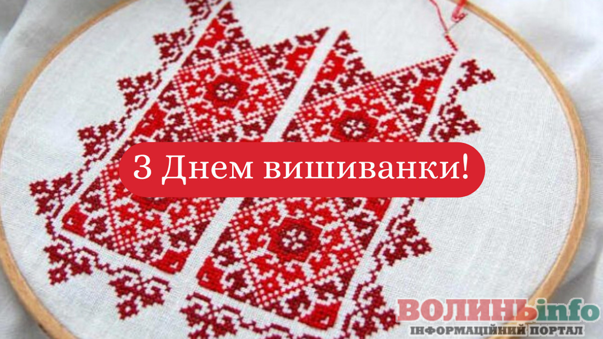 день вишиванки