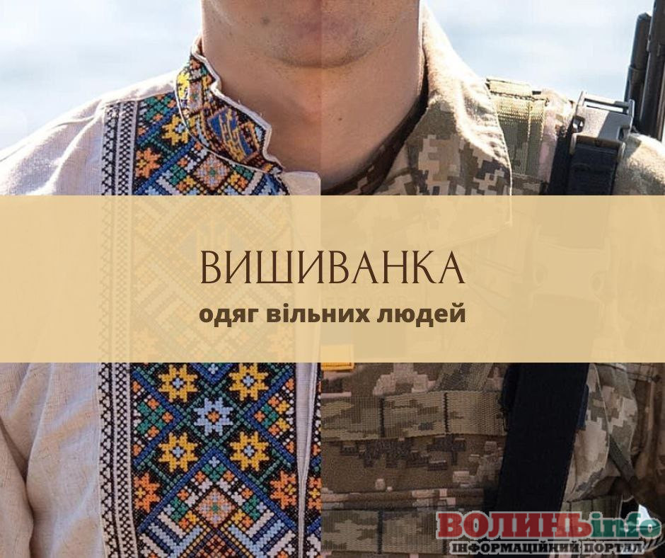 день вишиванки