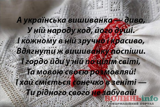 день вишиванки