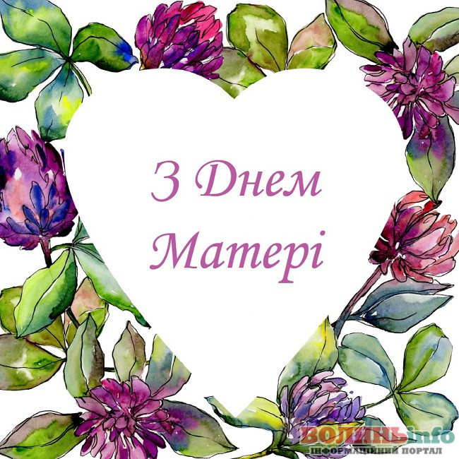 З днем матері