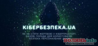 Як уберегти свої особисті дані від кіберзлочинців: перегляньте новий епізод проєкту «Кібербезпека.UA»