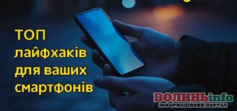 Секрети для Android та iOS: як отримати максимум від свого смартфона