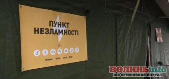 На Волині відкривають додаткові Пункти незламності після ворожої атаки