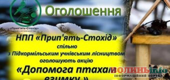 Учнівське лісництво та національний парк розпочали природоохоронну акцію на Волині