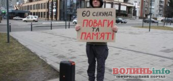 Луцьк відзначив акцію вшанування загиблих захисників хвилиною мовчання