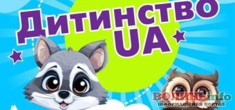 У Луцьку відбудеться фестиваль “Дитинство_UA” до Дня захисту дітей