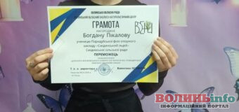 Юна есеїстка з Паридубів — серед найкращих на Волині