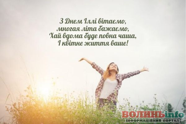День пророка Іллі – з Днем ангела, красиві вітання та листівки