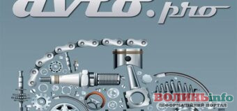 П’ять способів знайти потрібну запчастину на Автопро