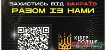 Як не стати жертвою кібершахраїв: поради від працівників відділу протидії кіберзлочинам в Рівненській області