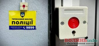 На Волині облаштували майже 50 кнопок екстреного виклику поліції: доступні кожному громадянину
