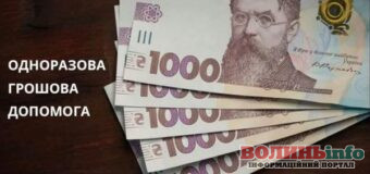 На підтримку мешканців громади з початку року спрямували понад 2,8 млн грн