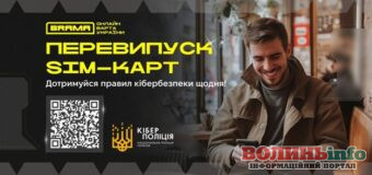 Увага! Шахрайська схема: Перевипуск SIM-карт