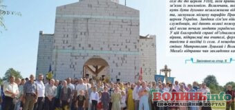 На Волині родини воїнів будують храм ПЦУ