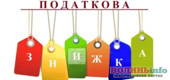 Майже чотири тисячі волинян скористалися правом на податкову знижку