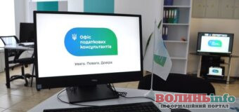 У Луцьку запрацював Офіс податкових консультантів