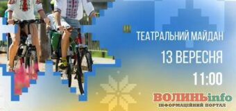 У Луцьку відбудеться велопробіг у вишиванках до Дня міста