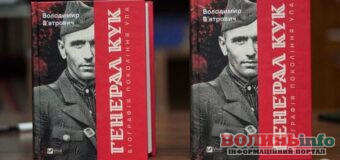 У Луцьку презентували книгу Володимира В’ятровича про останнього командира УПА Василя Кука
