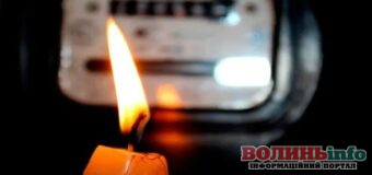 На Волині знову запроваджують графіки відключень електроенергії