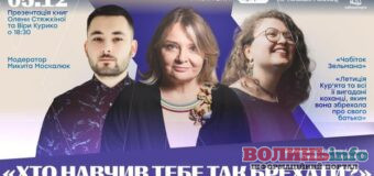 У Луцьку презентують дві книжки про гнів, травму та силу особистих історій