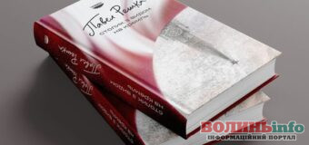 У Луцьку представлять книжку «Столик з видом на Кремль»