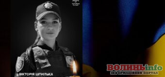 25 лютого Волинь прощатиметься з 23-річною поліцейською Вікторією Шпилькою, яка загинула у теракті у Львові