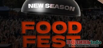 Стартував продаж квитків на гастрономічний фестиваль Lutsk Food Fest 2026