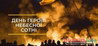 День Героїв Небесної Сотні: Волинь вшановує пам’ять тих, хто змінив хід історії
