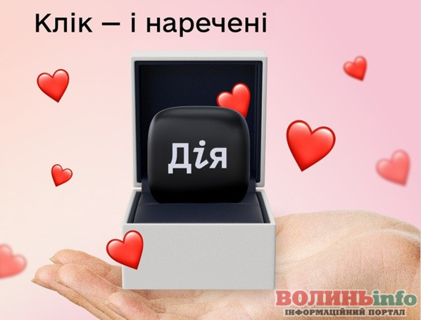 шлюб онлайн