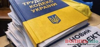Україна змінить Трудовий кодекс та адаптує до стандартів ЄС