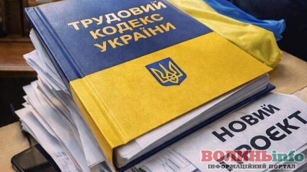 трудовий кодекс