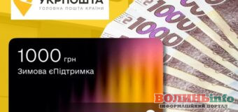 Тисяча гривень може «згоріти»: кому на Волині треба терміново використати допомогу