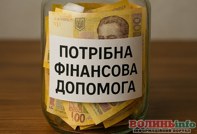 збір допомога