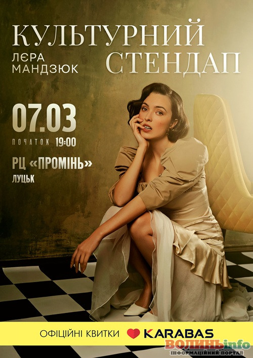 концерт Лєри Мандзюк 