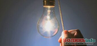 На Волині запровадять погодинні відключення електроенергії: графік на 12 березня