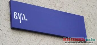 Біля Луцька з’явилися нові вулиці: де саме дали назви