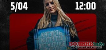 У Ковелі 5 квітня проведуть акцію на підтримку військовополонених