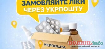 Безкоштовна доставка ліків у села Волині: як скористатися сервісом «Укрпошта. Аптека»