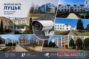 Безпечний Луцьк: біля шкіл і садочків у 40-му мікрорайоні встановлять камери відеоспостереження