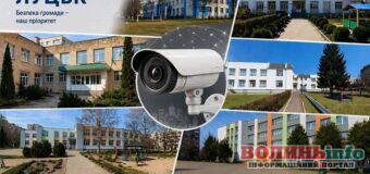 Безпечний Луцьк: біля шкіл і садочків у 40-му мікрорайоні встановлять камери відеоспостереження