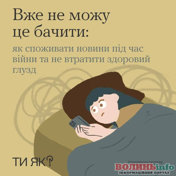 Як зберегти психічне здоров’я під час перегляду новин про війну: поради фахівців