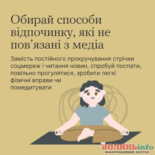 Як зберегти психічне здоров’я під час перегляду новин про війну: поради фахівців